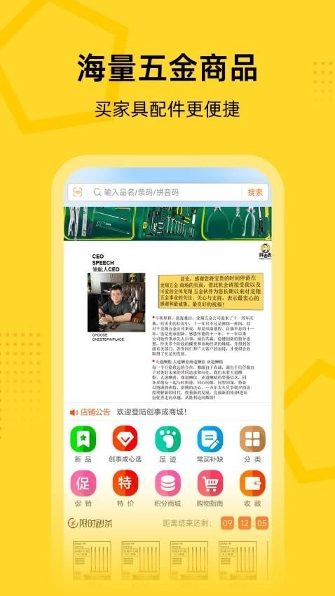 创事成五金商城手机免费版图2