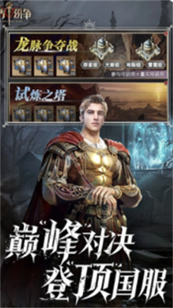上古纷争正式版下载