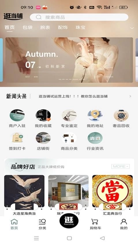逛当铺正版图3