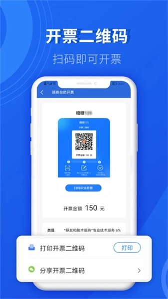 数电发票正版图1