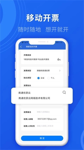数电发票正版图3