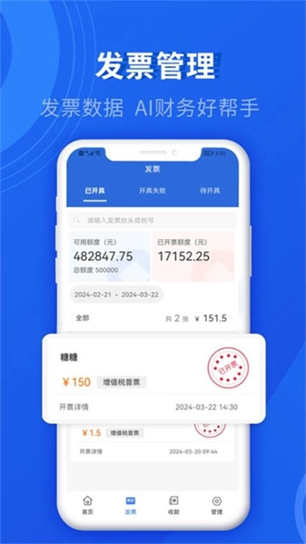 数电发票正版图4