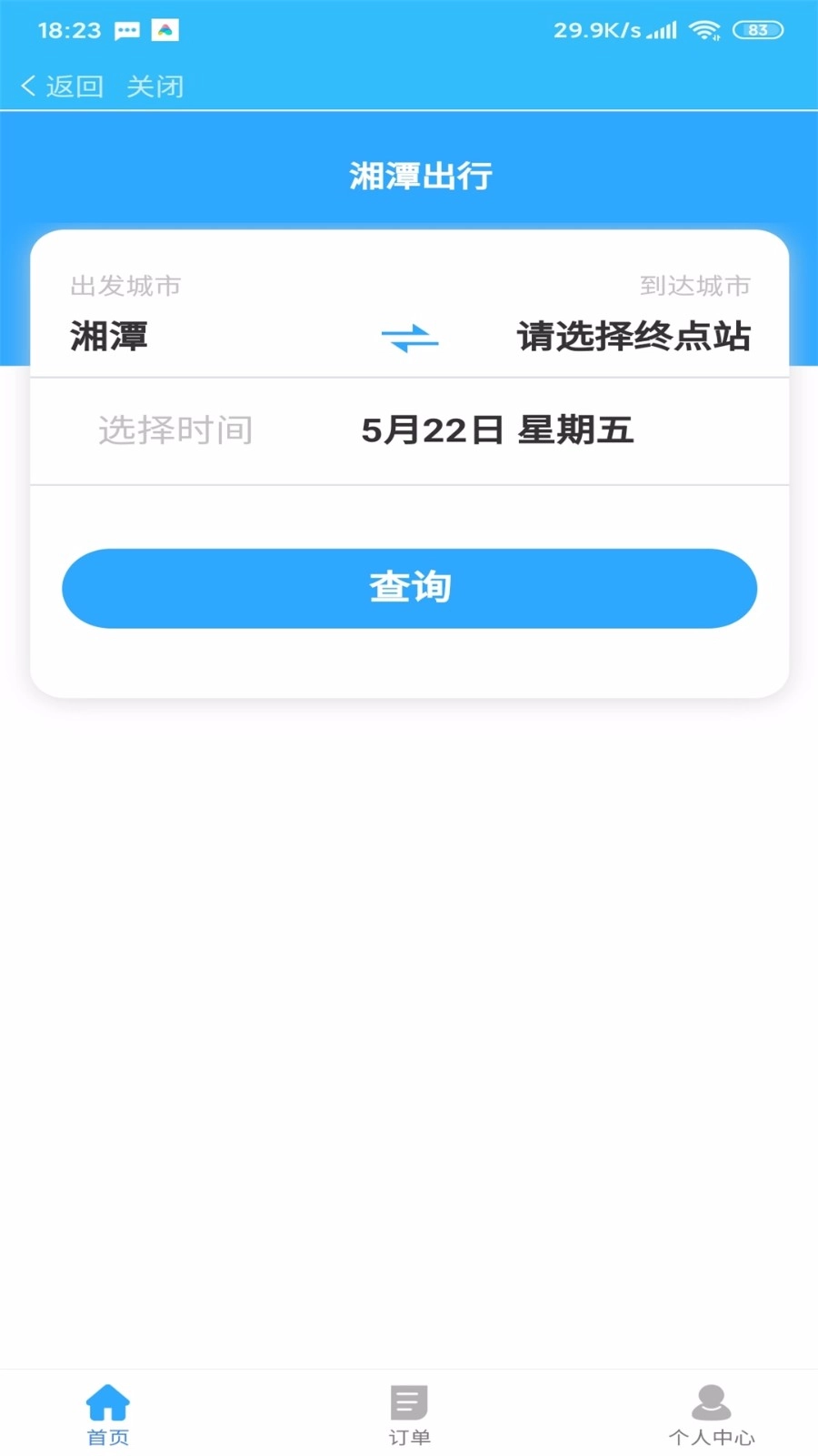 湘潭出行安卓版图1
