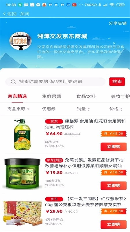 湘潭出行安卓版图2