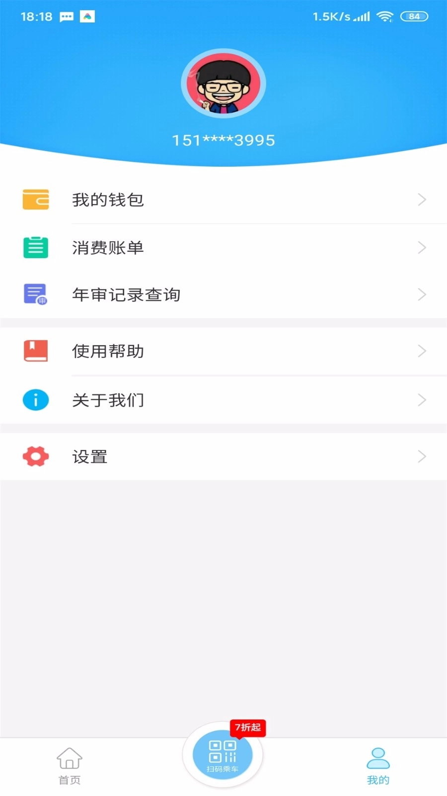湘潭出行安卓版图3