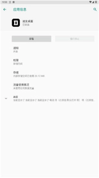 迪友桌面官方版图2