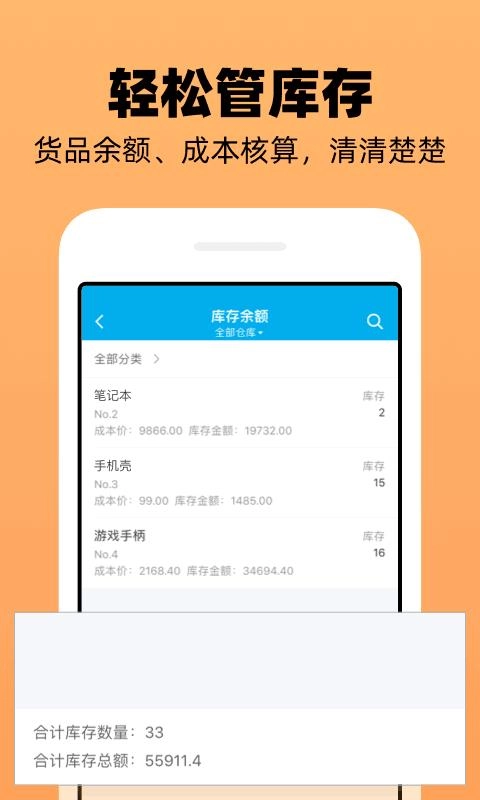 企业记账管家最新免费版图1