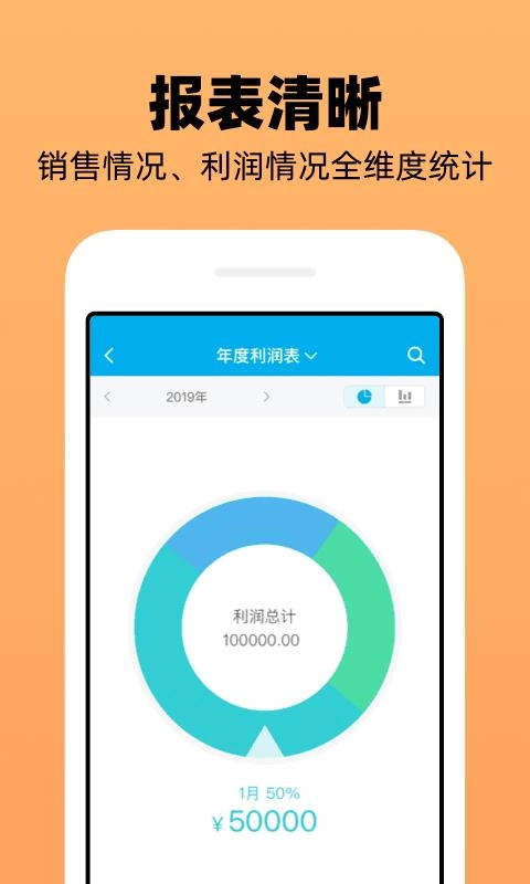 企业记账管家最新免费版图2