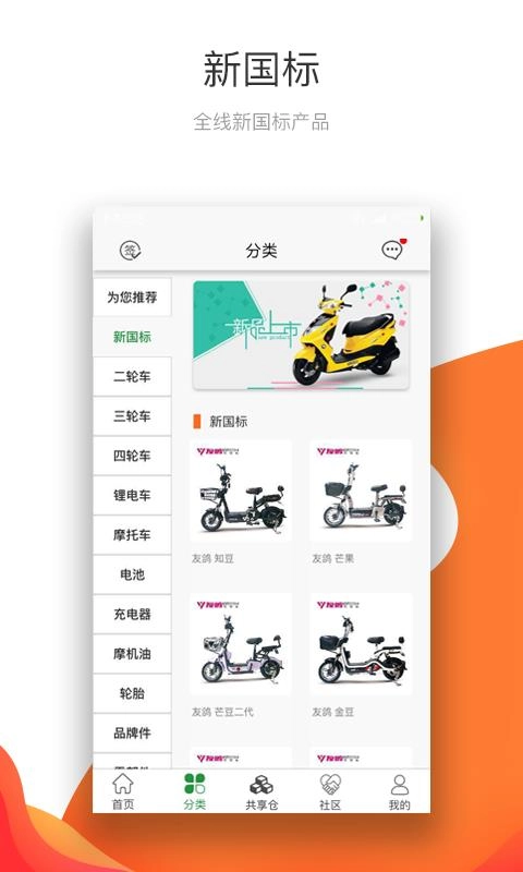 电动车之家官方正版图3