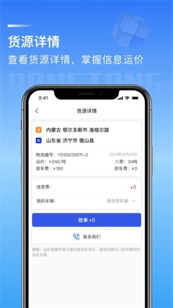 荣煤宝司机平台通用版图1