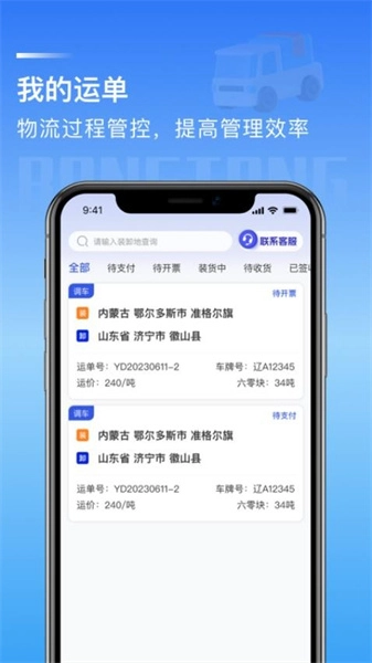 荣煤宝司机平台通用版图2
