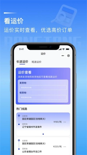 荣煤宝司机平台通用版图3