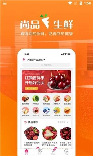尚品生鲜通用版图2