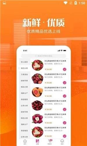 尚品生鲜通用版图3