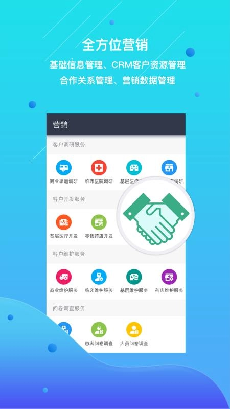 药销通最新免费版图3