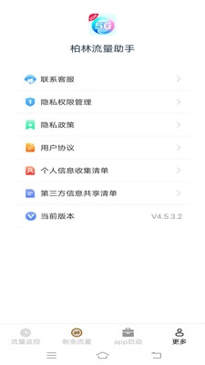 柏林流量助手官方最新版图1