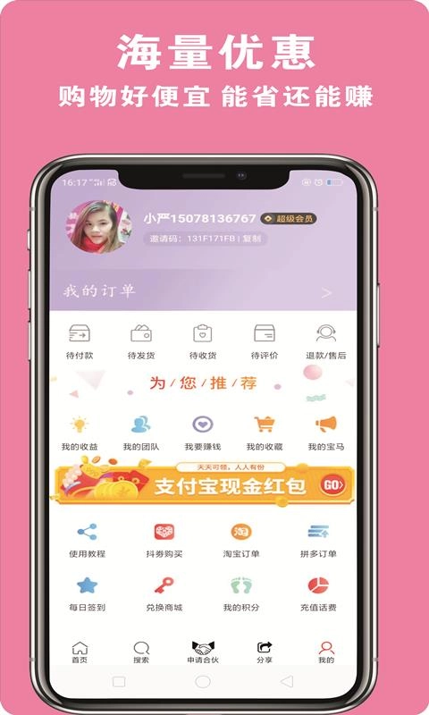君淘淘无广告版图4