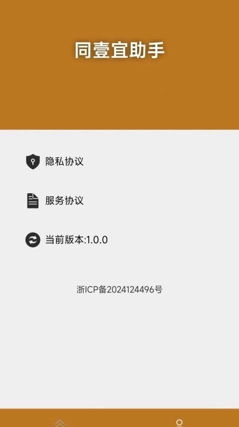 同壹宜助手安卓免费版图2