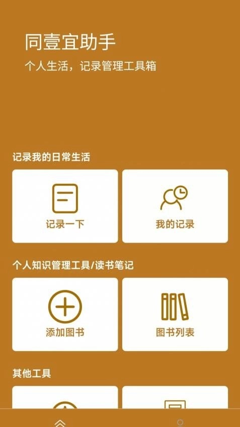 同壹宜助手安卓免费版图3