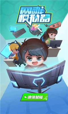 网咖模拟器赚钱版图2