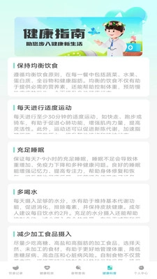 智慧健康助手直装版图1
