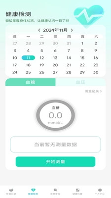 智慧健康助手直装版图2