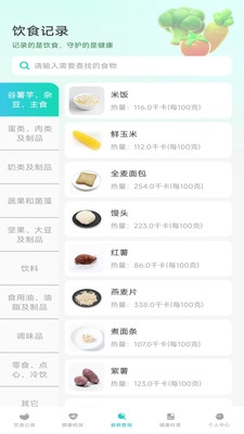 智慧健康助手直装版图3