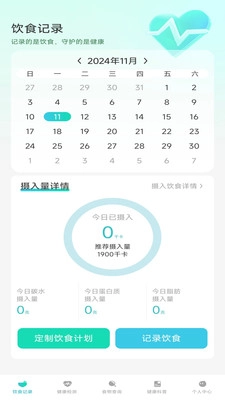 智慧健康助手直装版图4