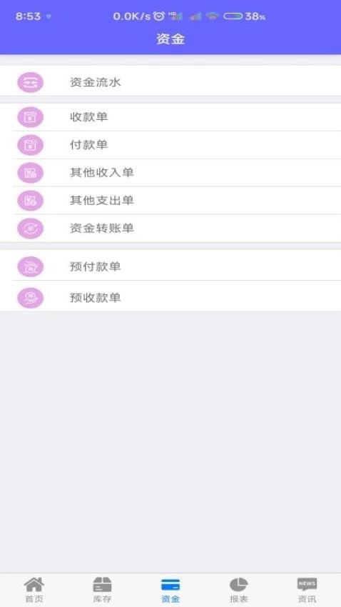 农资管家直装版