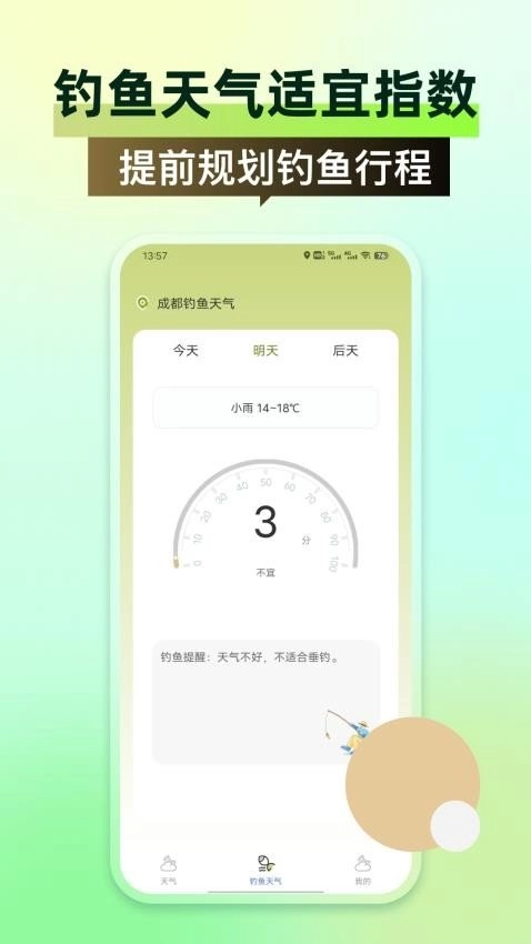 全国天气官方版图2