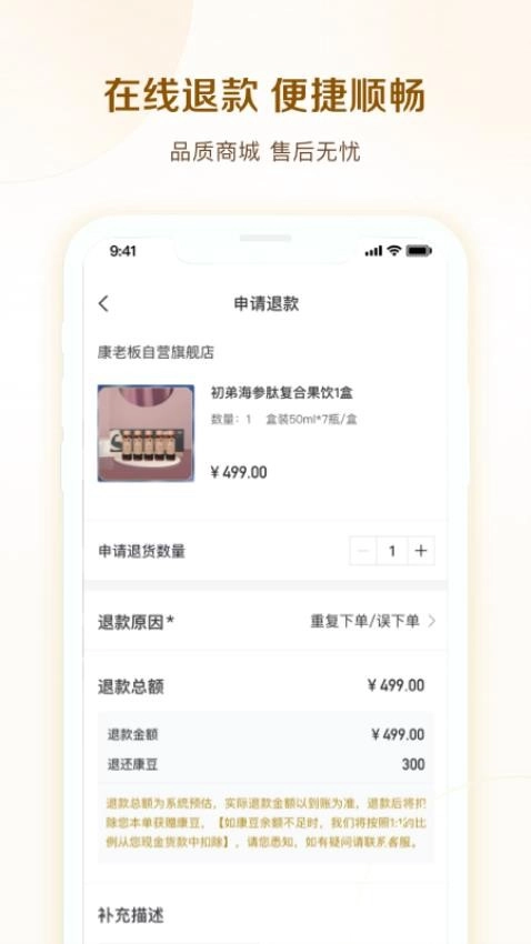 康老板商城正版图1