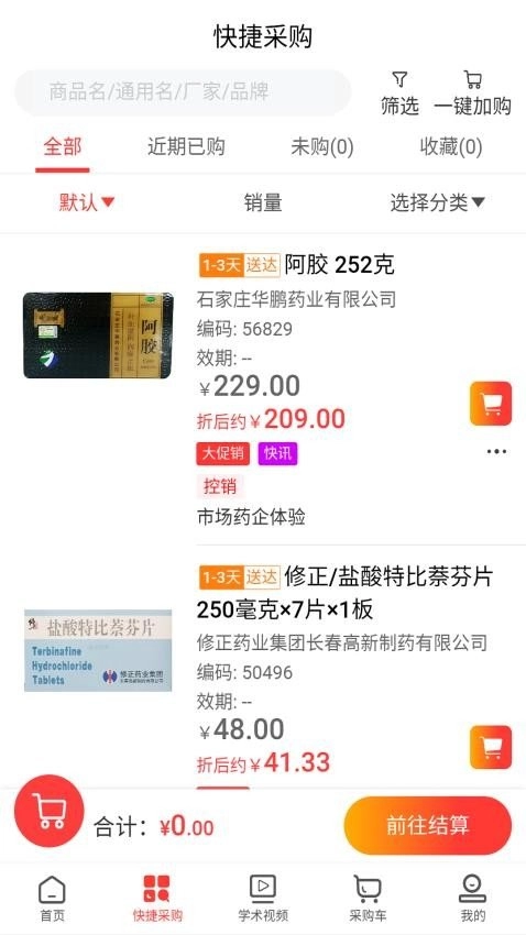 药朵朵手机免费版图2