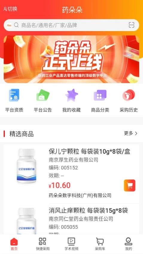 药朵朵手机免费版图4