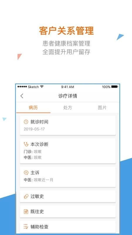万家医疗免费版图1
