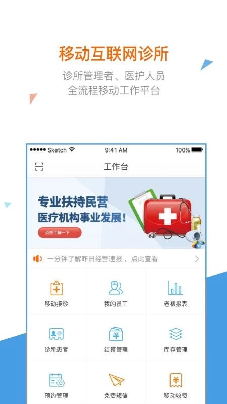 万家医疗免费版图2
