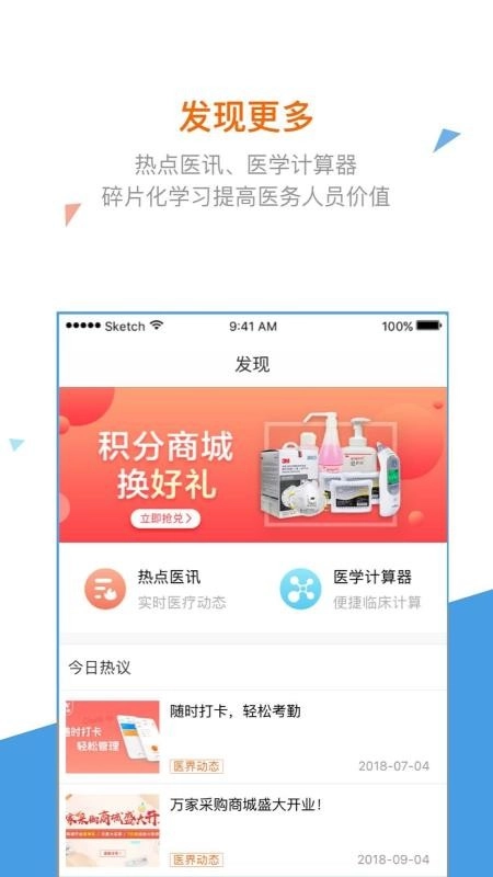 万家医疗免费版图4