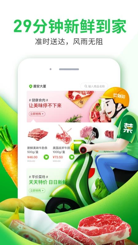 菜划算进货正版