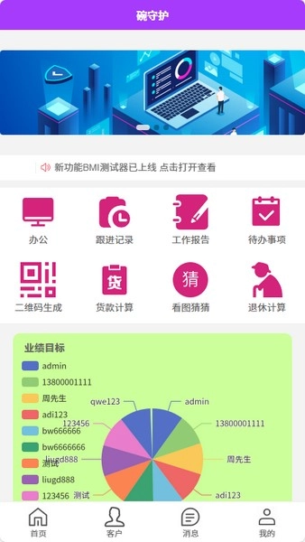 碗守护最新版