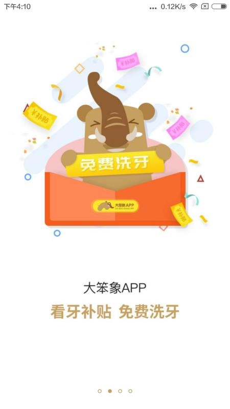 大笨象官方最新版图1