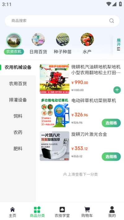 供销盒子手机免费版图2