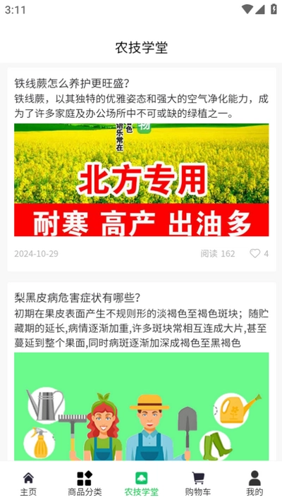 供销盒子手机免费版图3