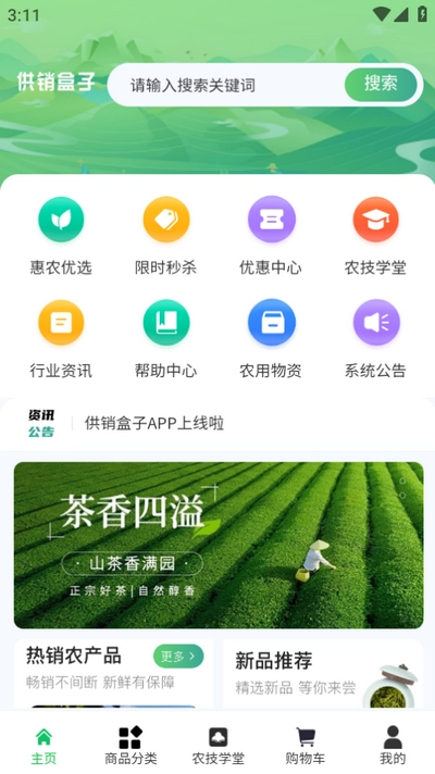供销盒子手机免费版图4