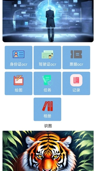 智见识图安卓直装版