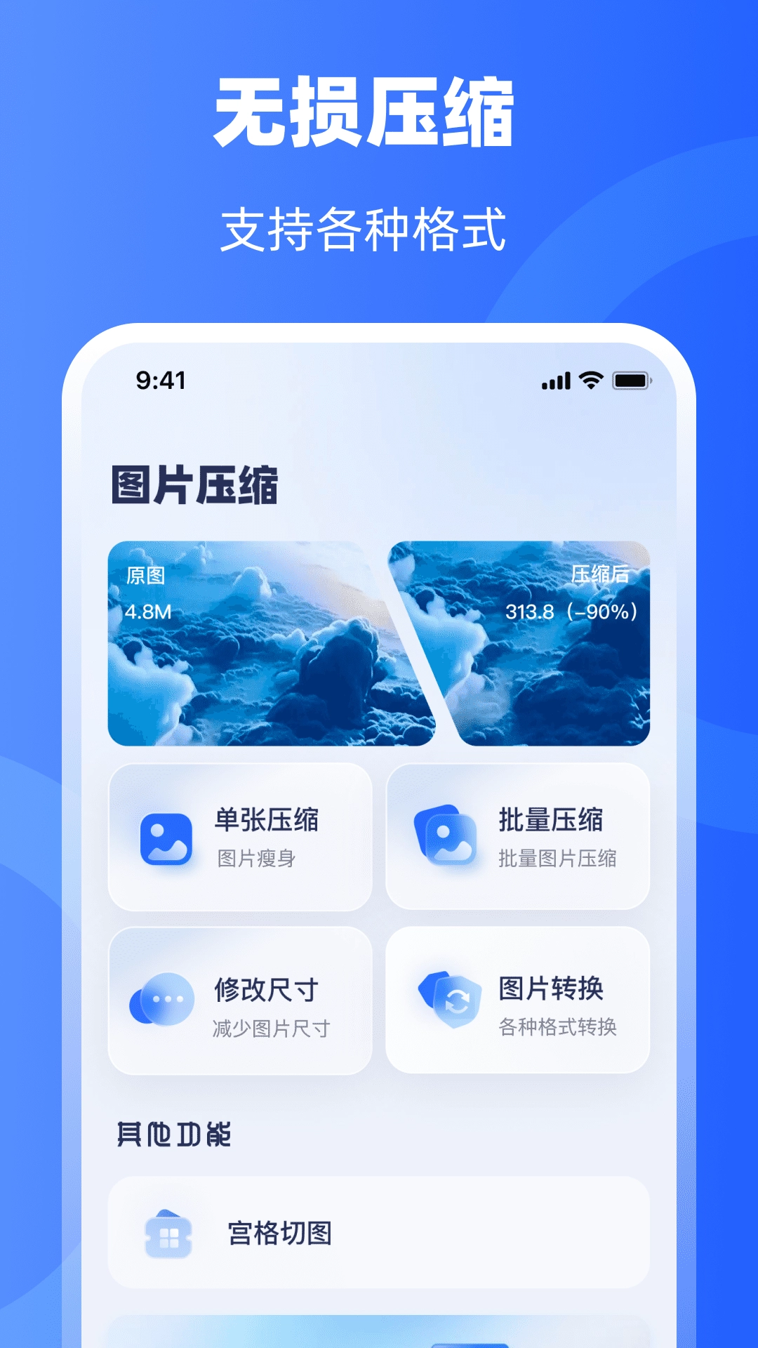 图片压缩器最新版图1