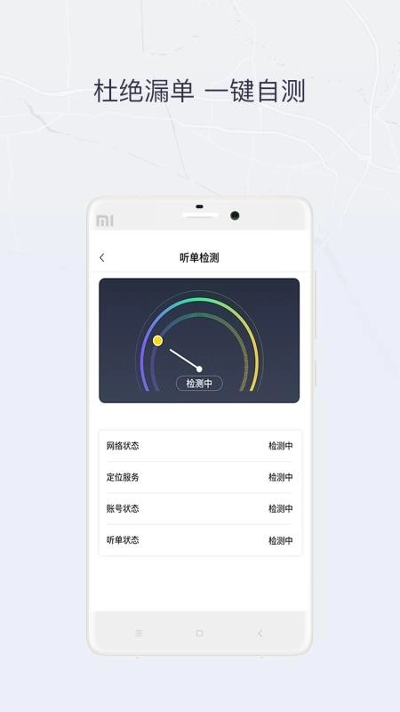 东风出行司机安卓版