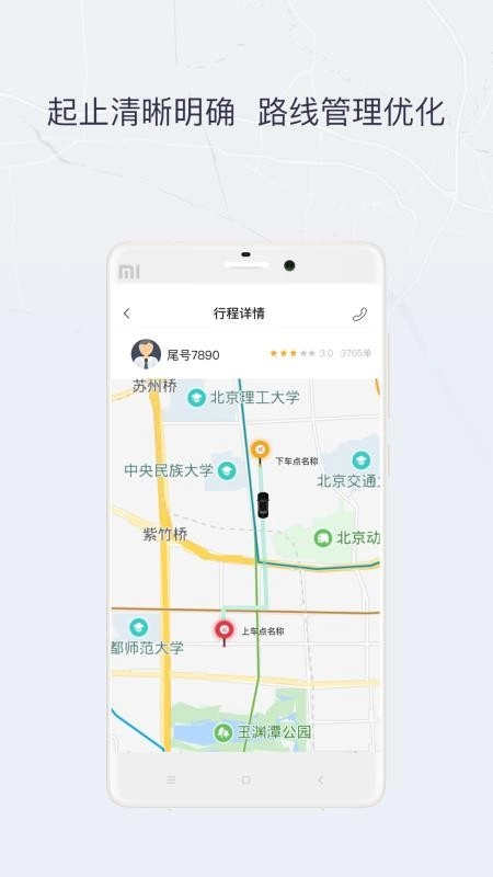 东风出行司机安卓版