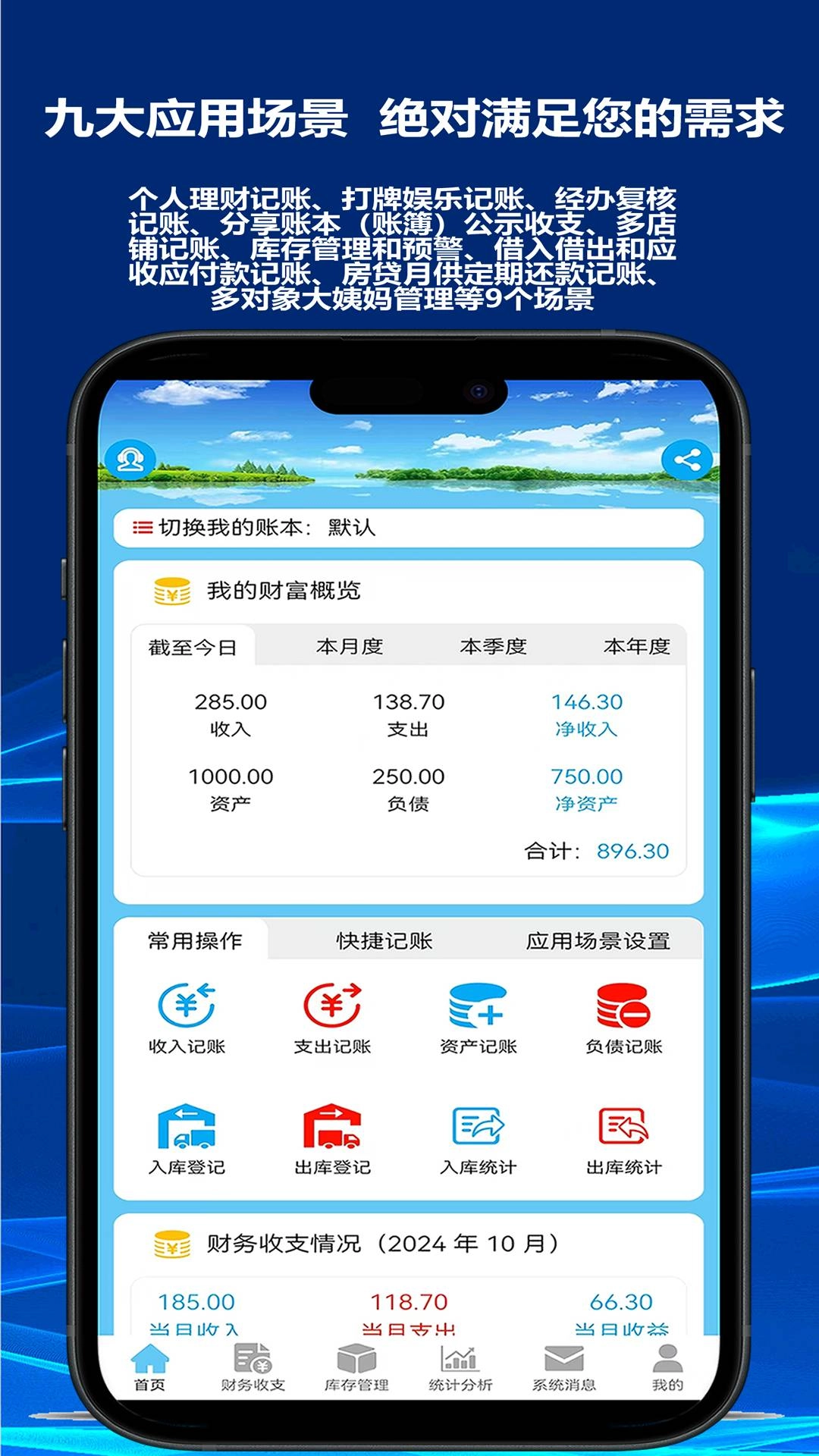财鸽记账安卓免费版
