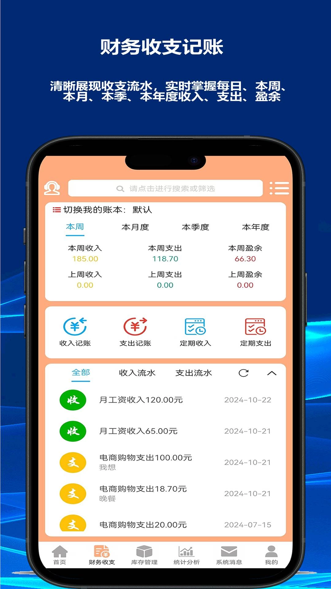 财鸽记账安卓免费版