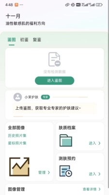 小茉护肤手机免费版图1