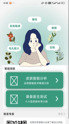小茉护肤手机免费版图2